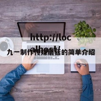 九一制作传媒蘑菇的简单介绍